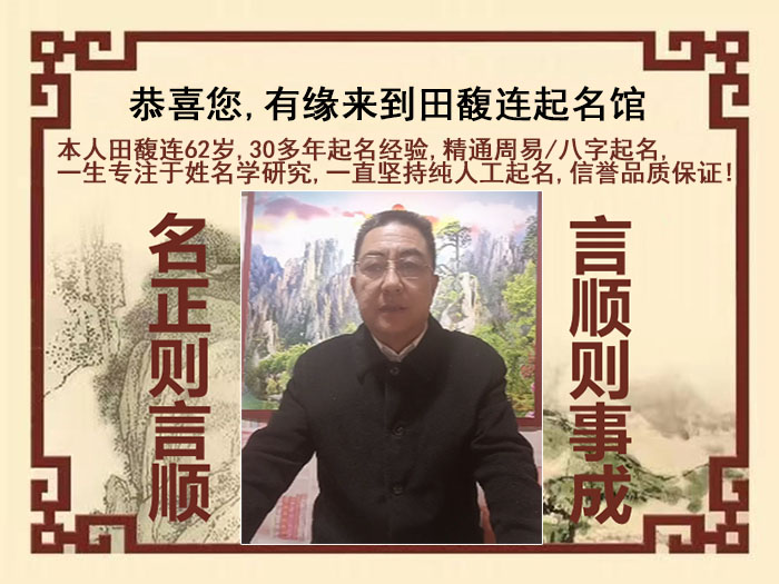 华亭尚名轩田馥连起名